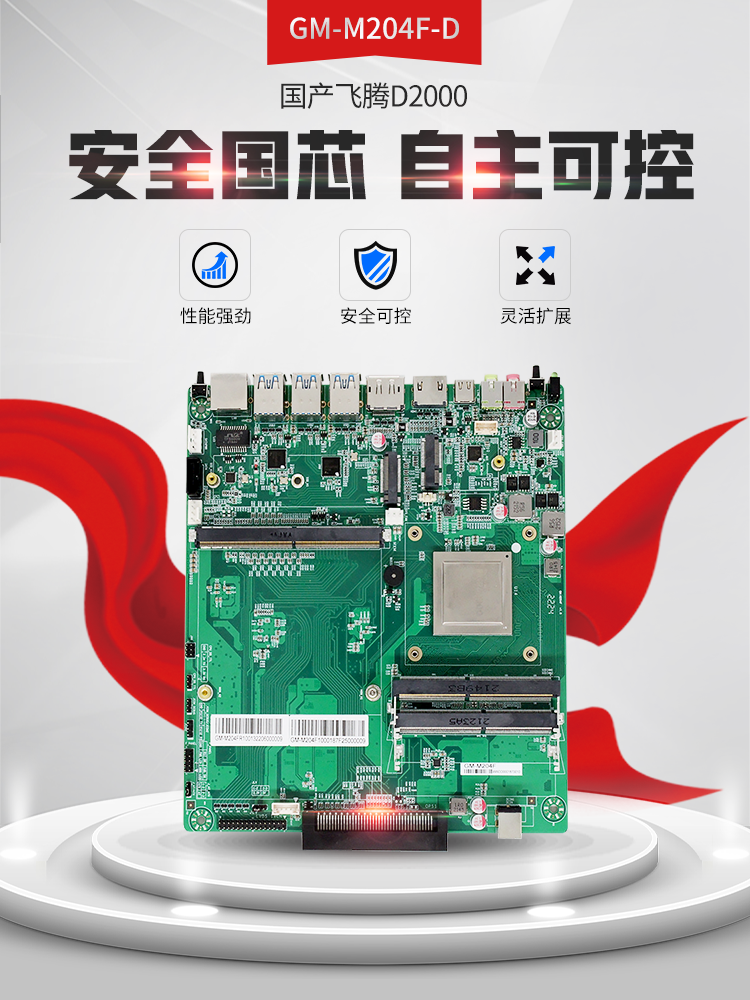 【高能計算機新品發(fā)布】飛騰D2000國產(chǎn)OPS主板，讓教育設(shè)備智慧融合！(圖2)