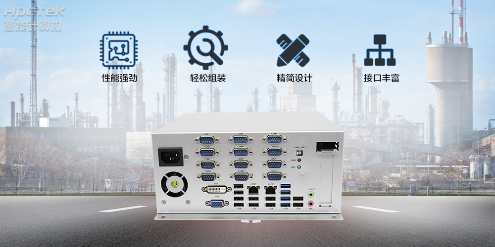 國產(chǎn)工控機(jī)，傳統(tǒng)產(chǎn)業(yè)轉(zhuǎn)型升級新選擇！(圖2)