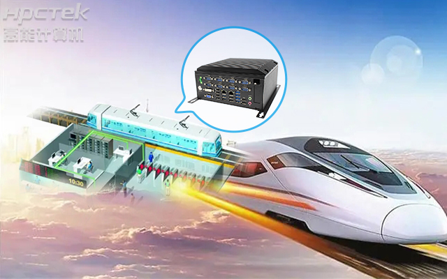 高能計(jì)算機(jī)AFC系統(tǒng)專用國產(chǎn)工控機(jī)硬件方案，讓科技縮短時間距離！(圖1)