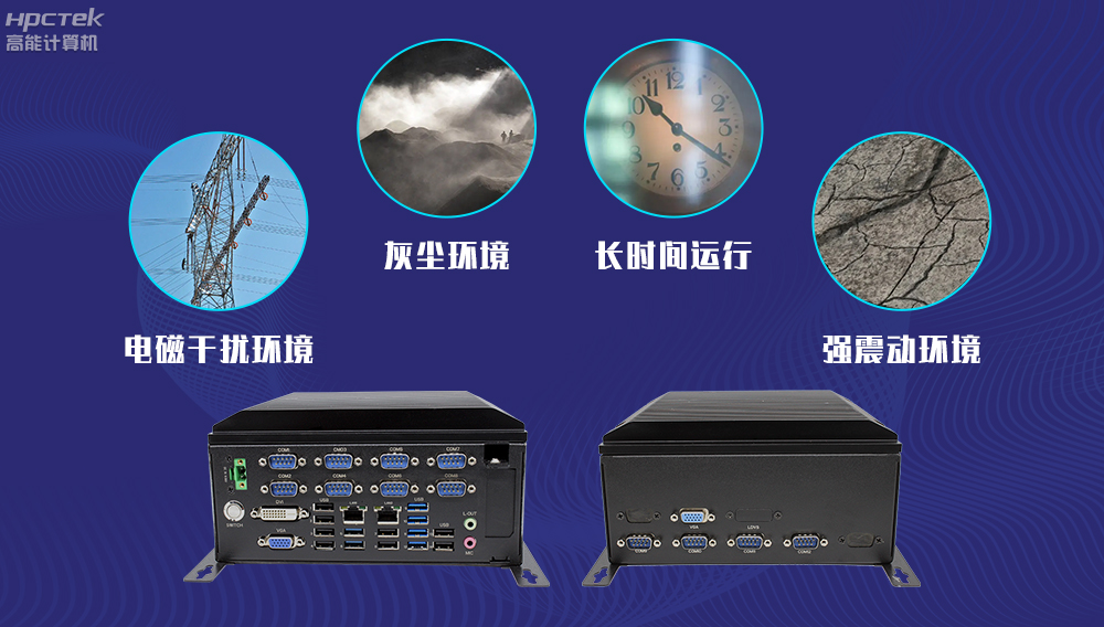 高能計(jì)算機(jī)AFC系統(tǒng)專用國產(chǎn)工控機(jī)硬件方案，讓科技縮短時間距離！(圖4)