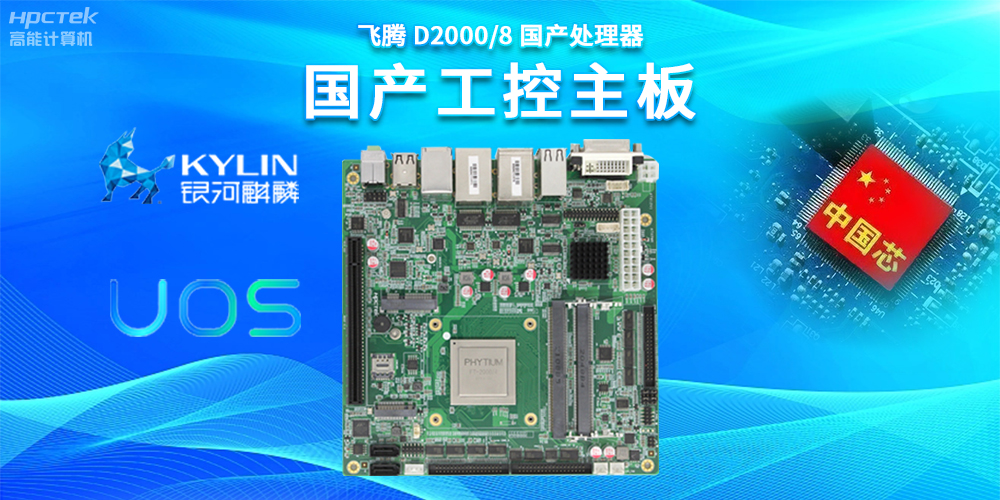 數(shù)字化賦能新型工業(yè)化發(fā)展，國產工控主板提供堅實硬件支持(圖2)