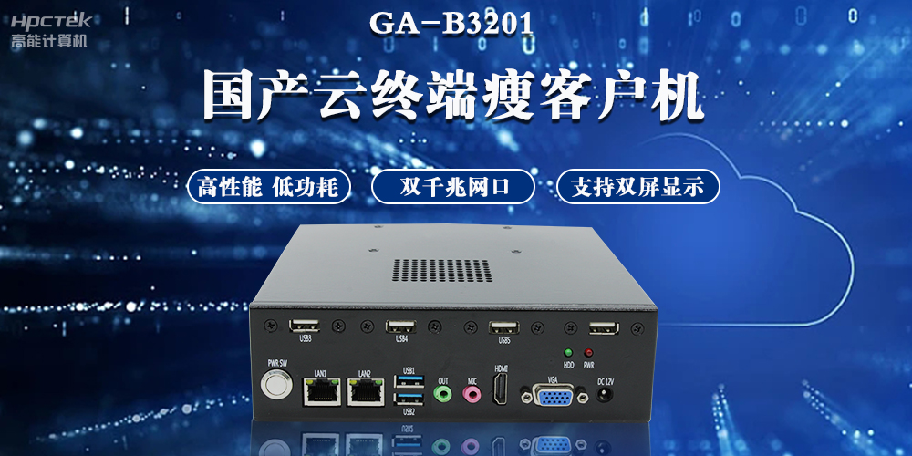 云桌面瘦客戶端，實(shí)現(xiàn)一帶多終端智能化辦公(圖2)