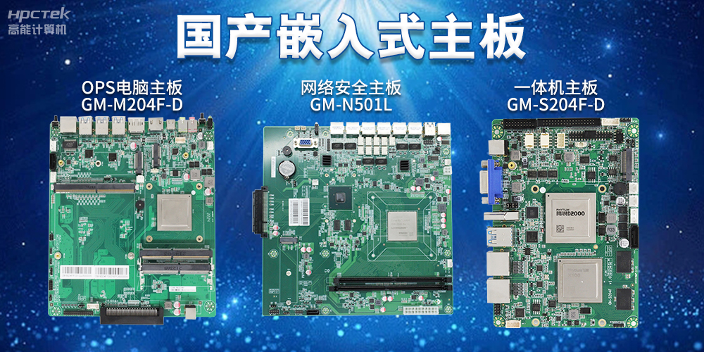 嵌入式主板有哪些？嵌入式主板特點(diǎn)解析(圖2)