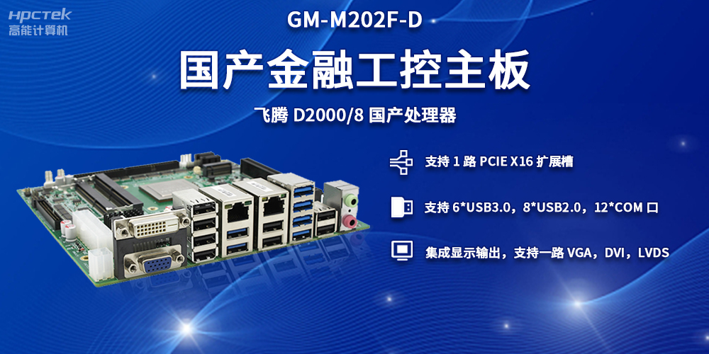 嵌入式主板“芯”力量，為金融自助終端提供多樣化硬件支持(圖2)