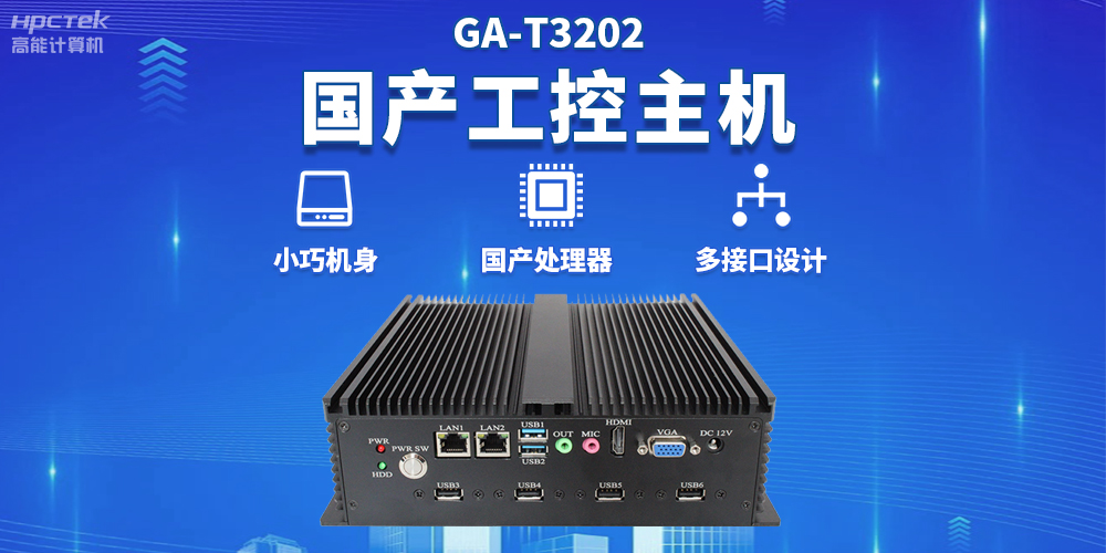 物流自動化效率不斷提升，國產(chǎn)工控機為物流自動化提供堅實的硬件支持(圖2)