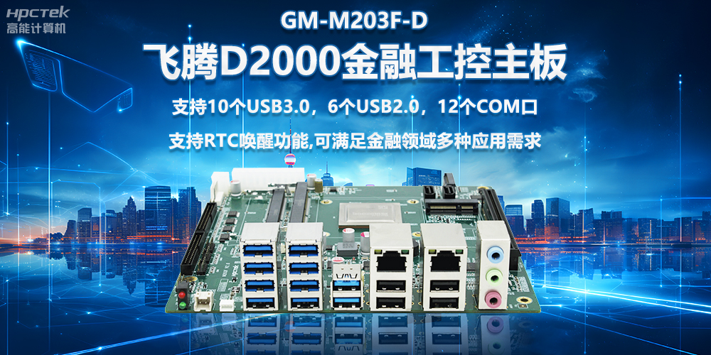 未來銀行智能化方向有哪些？國產(chǎn)主板助力銀行自助終端智能化運(yùn)行(圖2)