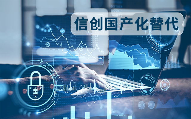 信創(chuàng)國產(chǎn)化替代正當(dāng)時(shí)，國產(chǎn)工控主板打造自主可控的智能制造核心