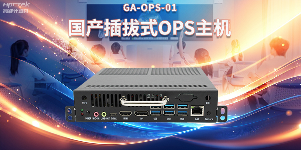 OPS電腦與智慧教育，提升課堂互動的全新方式(圖2)