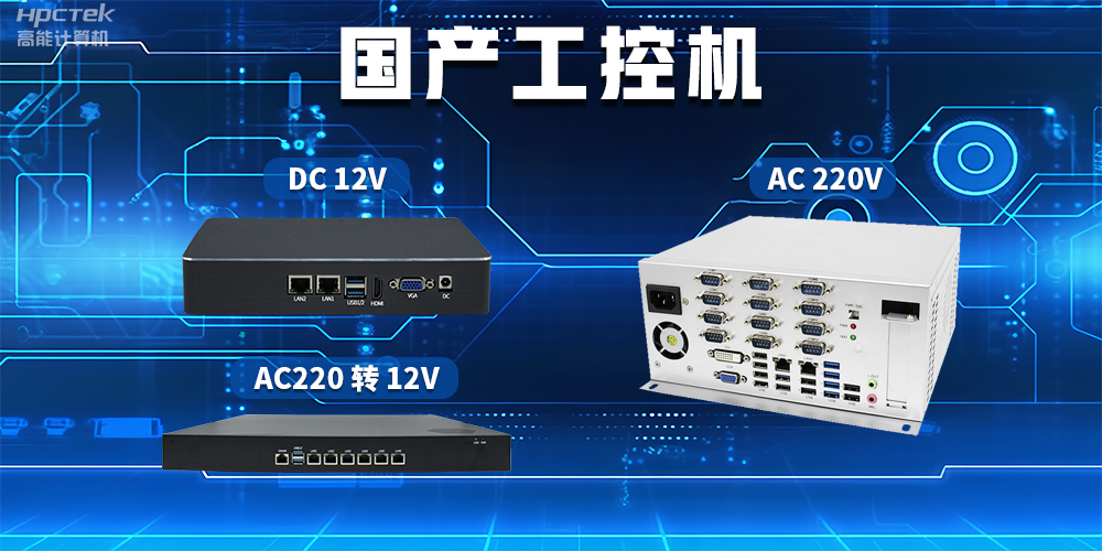 工控機(jī)常用的電源輸出有哪些？(圖2)