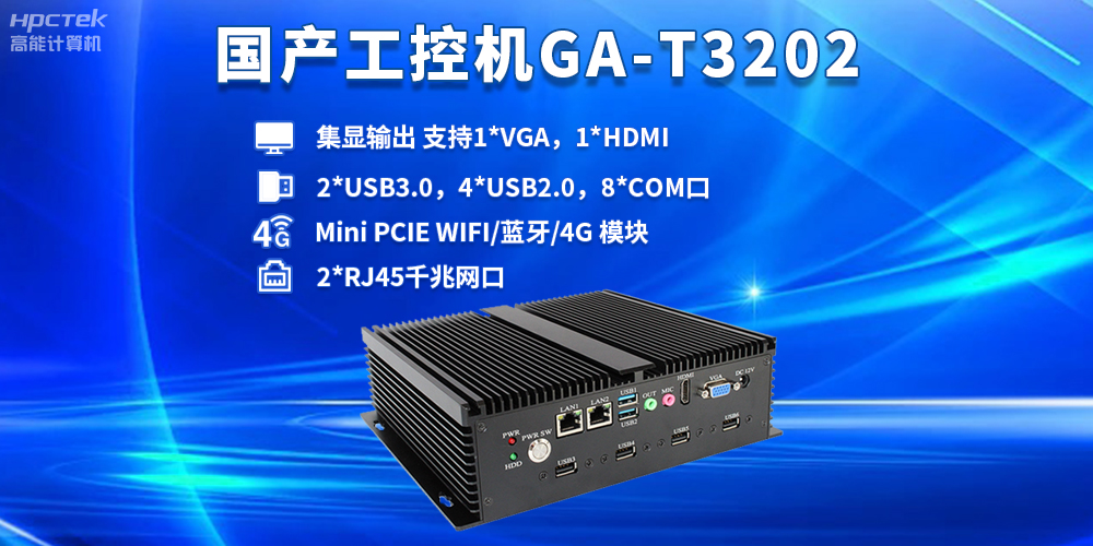 智慧物流包括什么內(nèi)容？國產(chǎn)工控機在智慧物流中的重要作用(圖2)