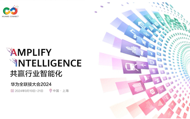 【共贏行業(yè)智能化】高能計算機攜手鯤鵬模組金融工控機，受邀參加華為全聯(lián)接大會2024！