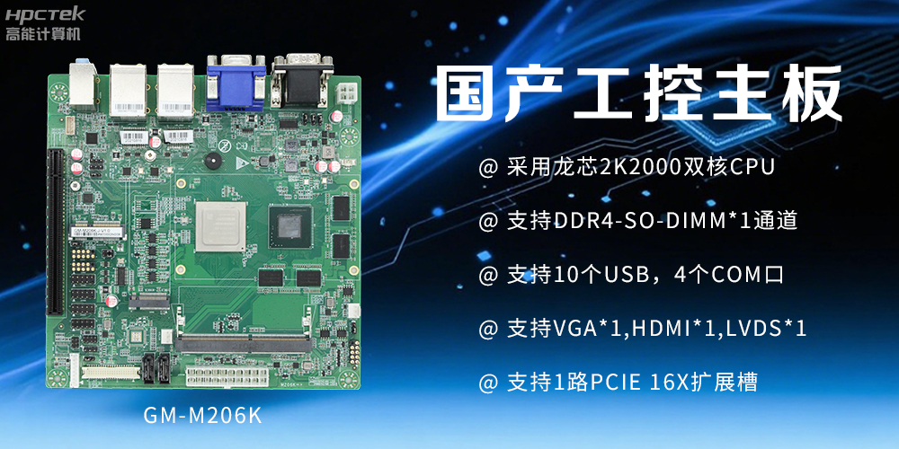 國產(chǎn)工控主板：工業(yè)領(lǐng)域的核心砥柱(圖2)