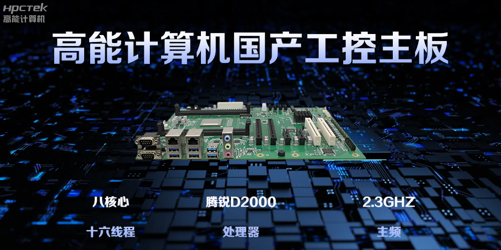 工控主板，工業(yè)自動化的核心樞紐(圖2)