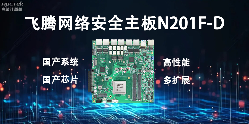 從芯片到主板，科技創(chuàng)新實現(xiàn)高質量發(fā)展(圖2)