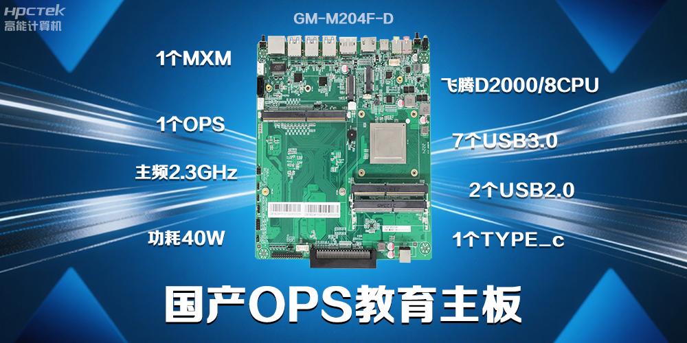 國產(chǎn)飛騰主板為智慧教育行業(yè)賦能高可靠、高安全的環(huán)境(圖2)