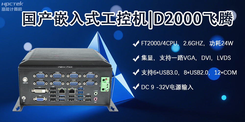 嵌入式工控機，智能軌道交通發(fā)展的核心力量(圖2)