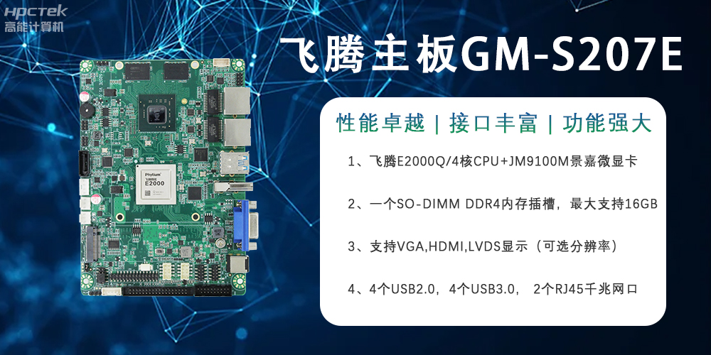 E2000Q四核強(qiáng)芯飛騰主板，對工業(yè)智能化發(fā)展的推動作用(圖2)