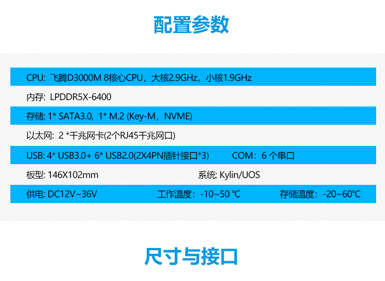 飛騰D3000M工控主板GM-S303M(圖3) 飛騰D3000M工控主板GM-S303M(圖3)