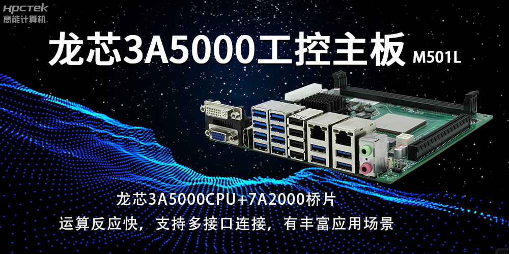 龍芯3A5000網(wǎng)安主板：網(wǎng)絡(luò)安全的堅固防線(圖2)