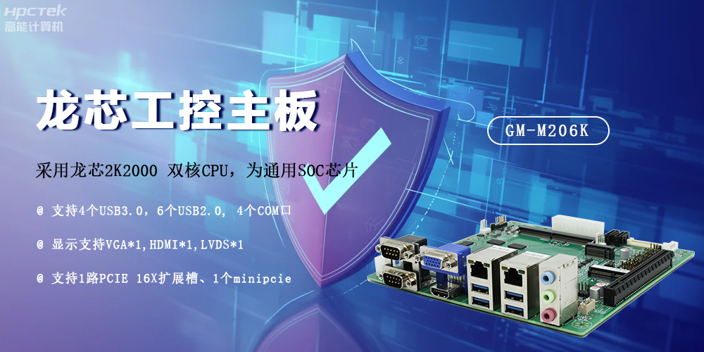 龍芯2K2000國產主板，安全可信發(fā)展的防御線(圖2)