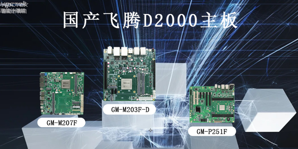飛騰主板推動智能化、高效化的工業(yè)運行發(fā)展環(huán)境(圖2)