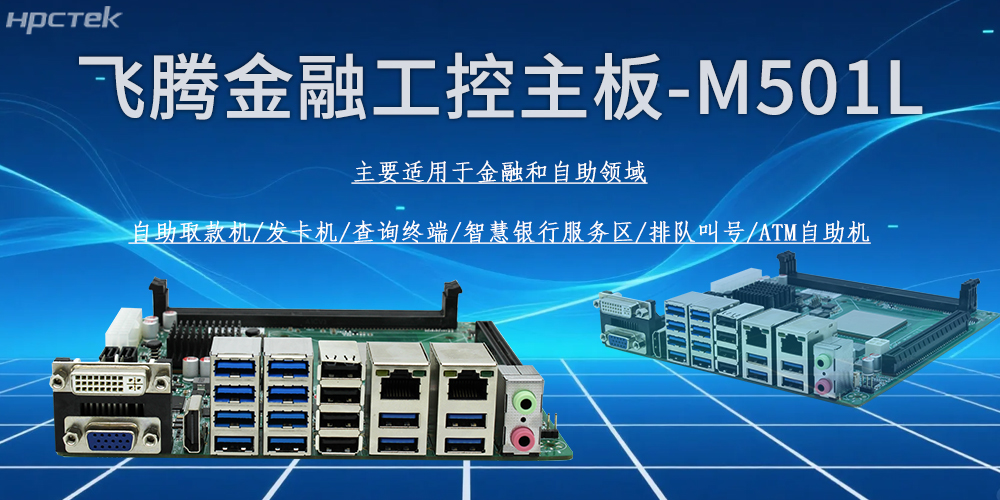 國產(chǎn)龍芯3A5000主板，金融政務辦公的新引擎(圖2)