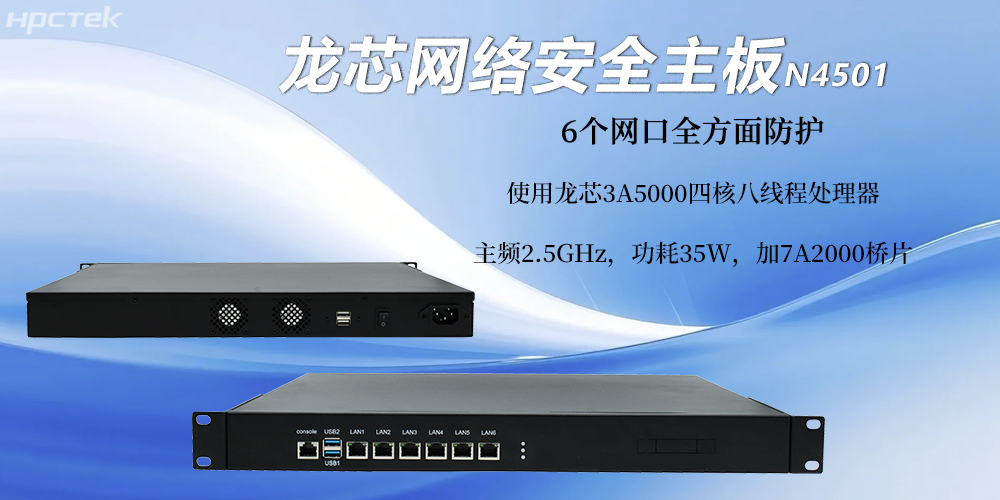 多網(wǎng)口國(guó)產(chǎn)工控機(jī)，強(qiáng)化安全體系的防護(hù)(圖2)