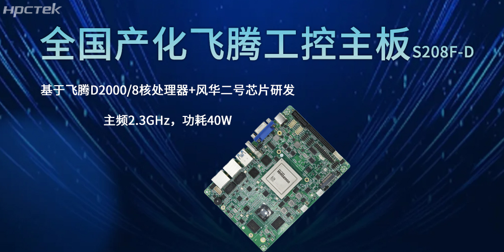 全國產主板：引領全行業(yè)新征程的核心引擎(圖2)