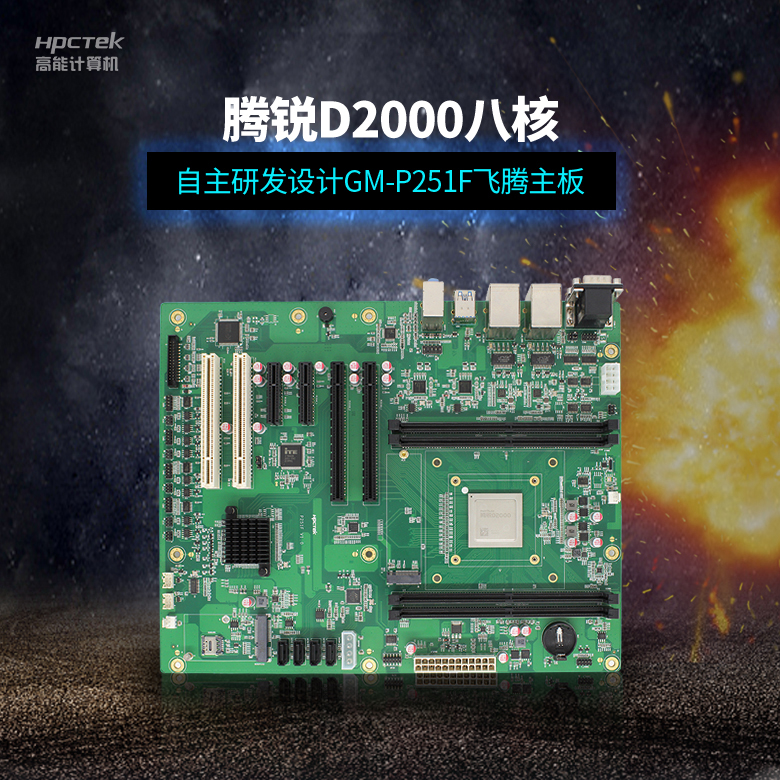 國產(chǎn)工控主板的優(yōu)勢(shì)有哪些？選購需要注意什么？(圖2)