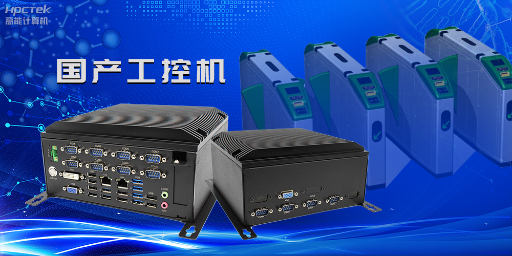 在國產(chǎn)替代加速的新形勢下，國產(chǎn)工控機的市場表現(xiàn)如何？(圖2)